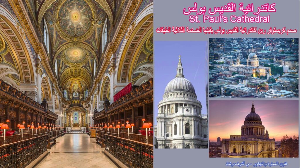كاتدرائية القديس بولس
