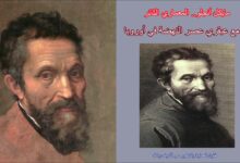 مايكل أنجلو.. المعماري الثائر