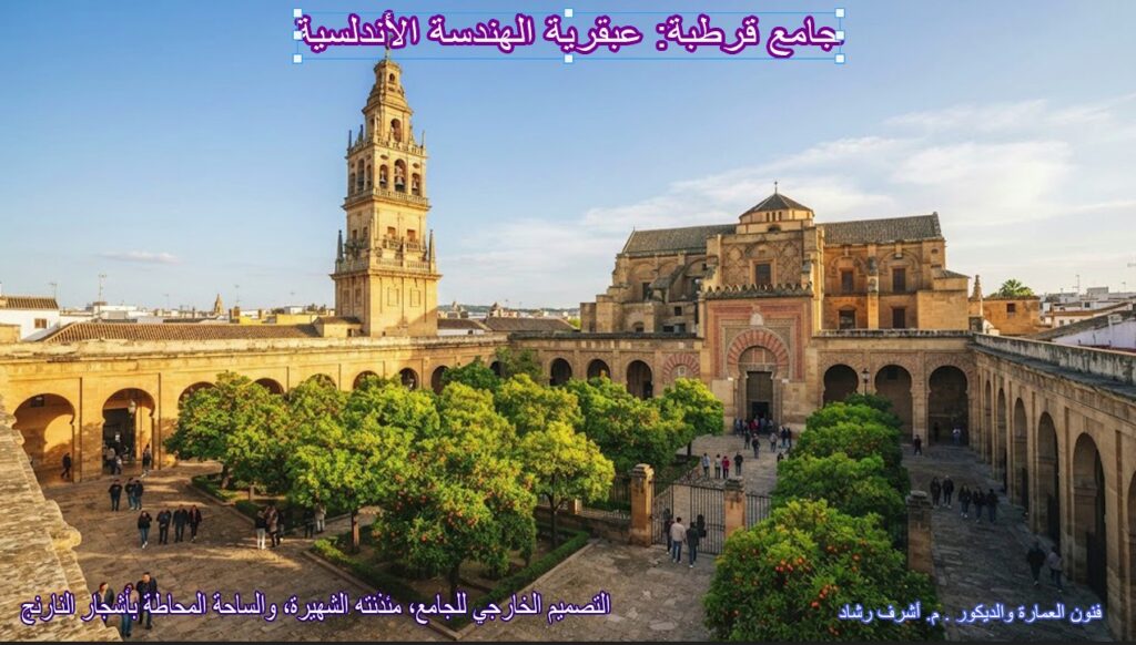 كيف خدم جامع قرطبة الناس