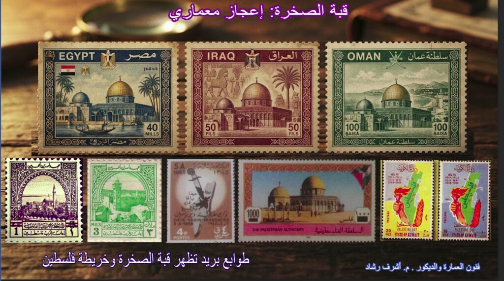 طوابع - قبة الصخرة