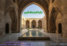 عبقرية البيمارستان النوري