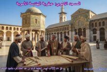 المسجد الاموي في دمشق
