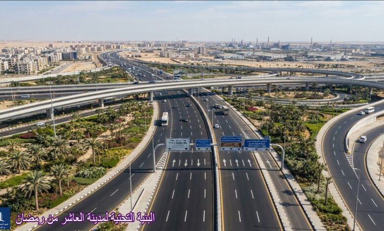 البنية التحتية لمدينة العاشر من رمضان