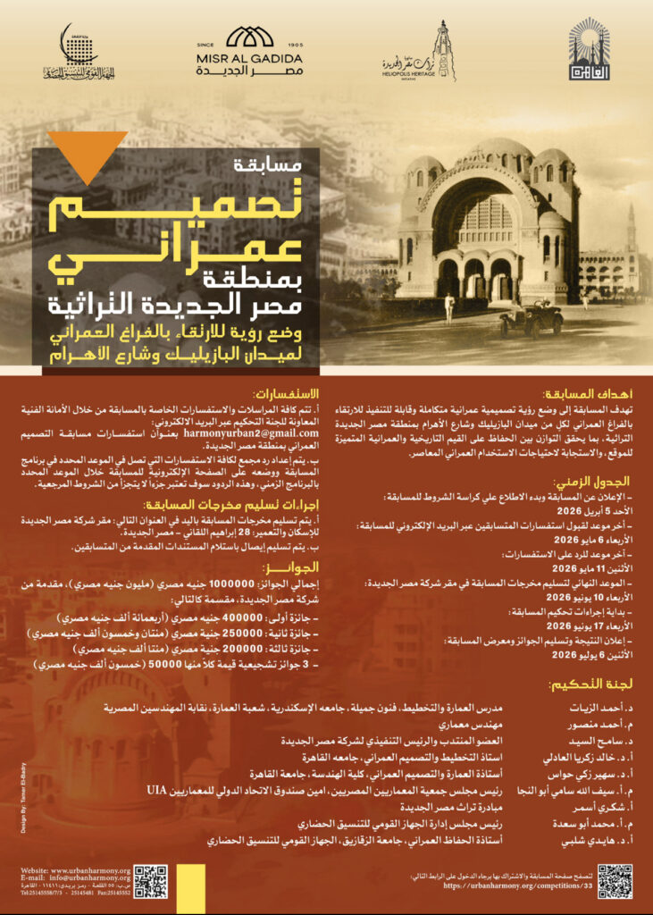 مسابقة تصميم ميدان البازيليك بالكامل