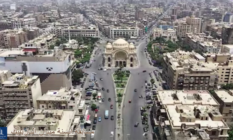 مسابقة أنسنة ميدان البازيليك